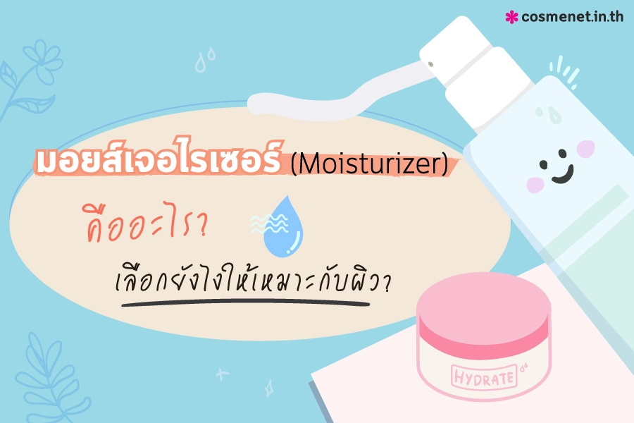 moisturizer